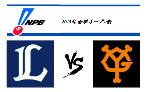 ☆球春到来!　NPB 