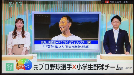 【 未来デザイン夢授業】が放映されました